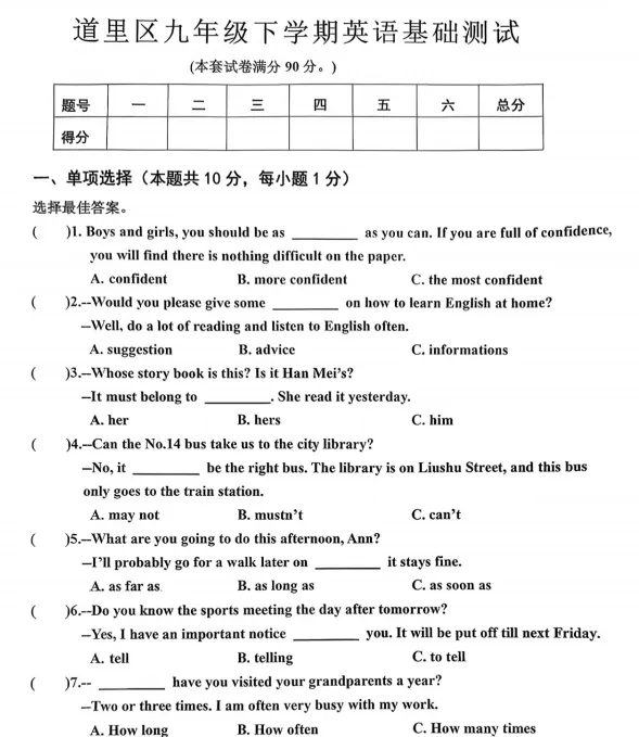 26年哈市中考英语(道里南岗零模 道里南岗道外香坊松北一模) 第4张