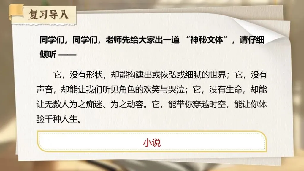 ��【中考语文】专题复习《专题十六:小说相关知识梳理》| 教学课件 第4张