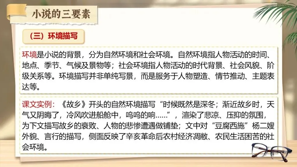 ��【中考语文】专题复习《专题十六:小说相关知识梳理》| 教学课件 第13张