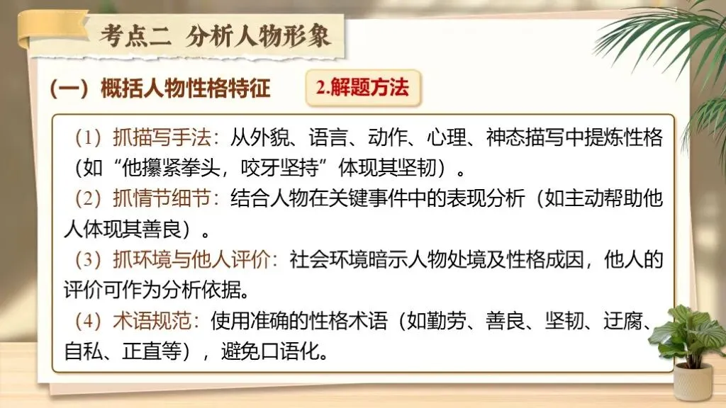 ��【中考语文】专题复习《专题十六:小说相关知识梳理》| 教学课件 第20张