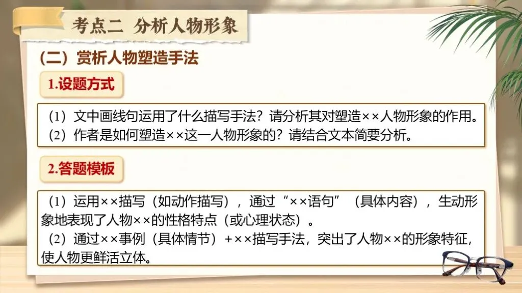 ��【中考语文】专题复习《专题十六:小说相关知识梳理》| 教学课件 第22张