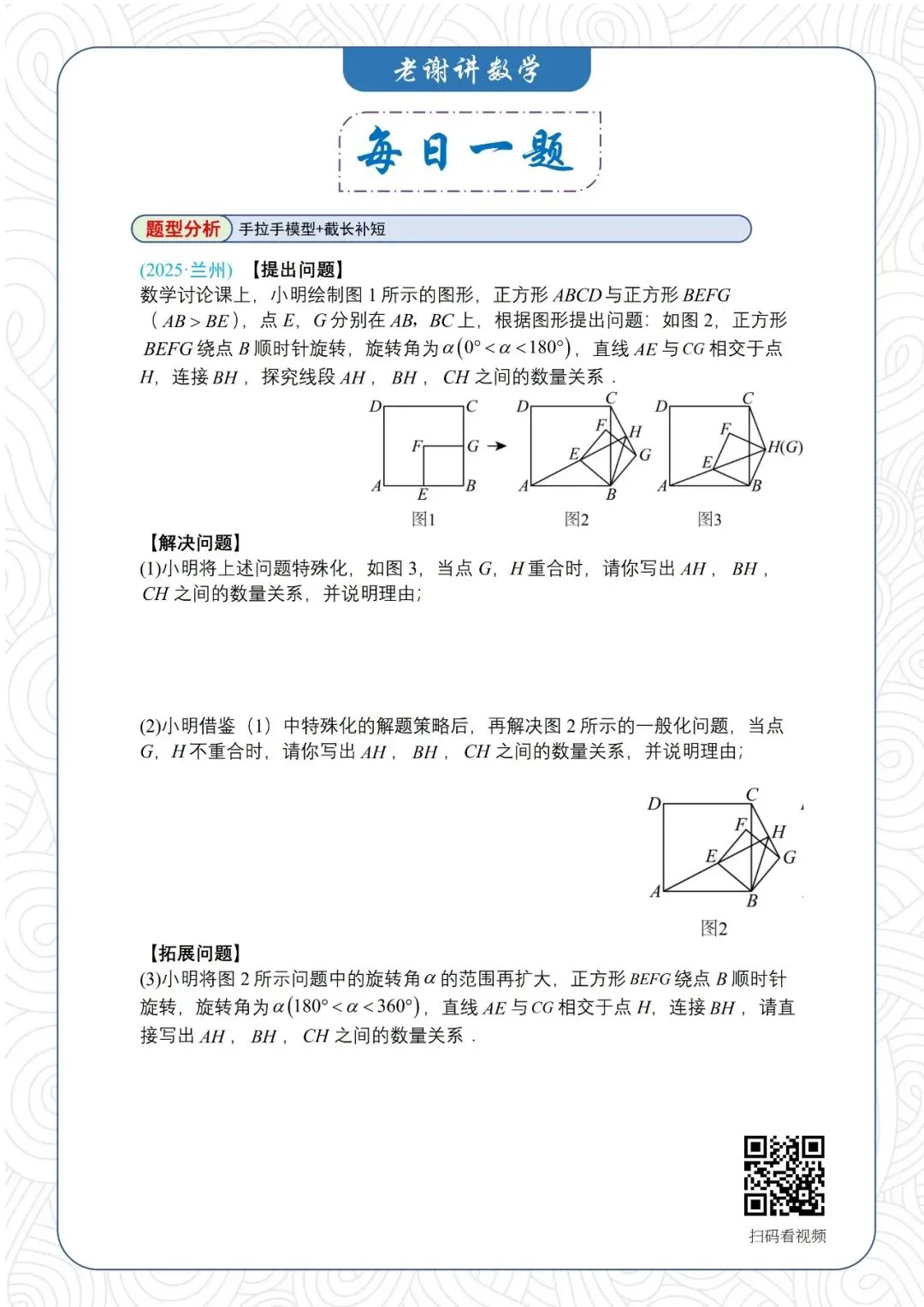 5.5中考数学【每日一题】第66天 第2张