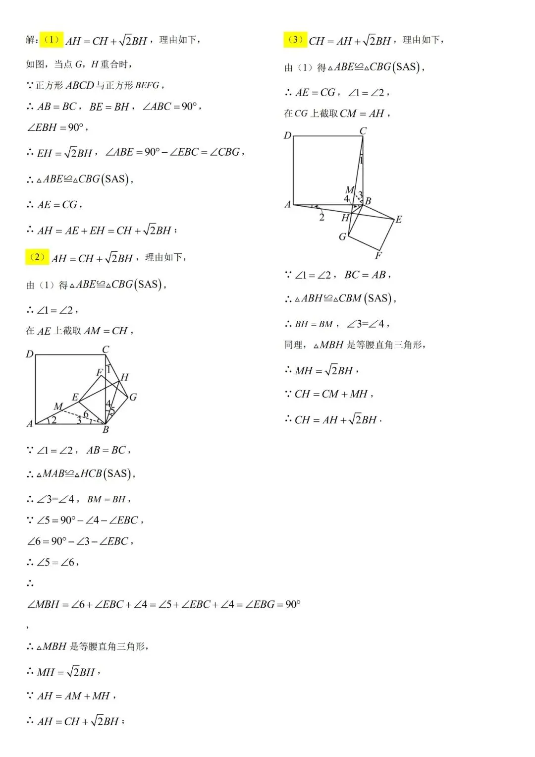 5.5中考数学【每日一题】第66天 第4张