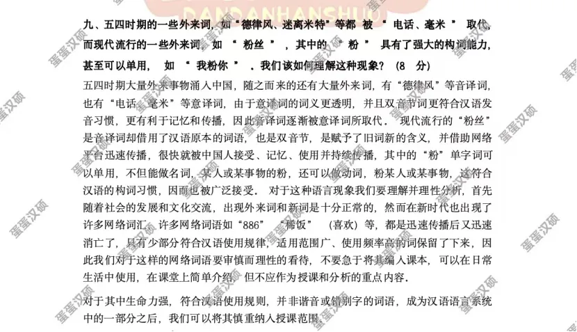 原来北大汉硕这么爱考五四题!!速来看真题~ 第6张