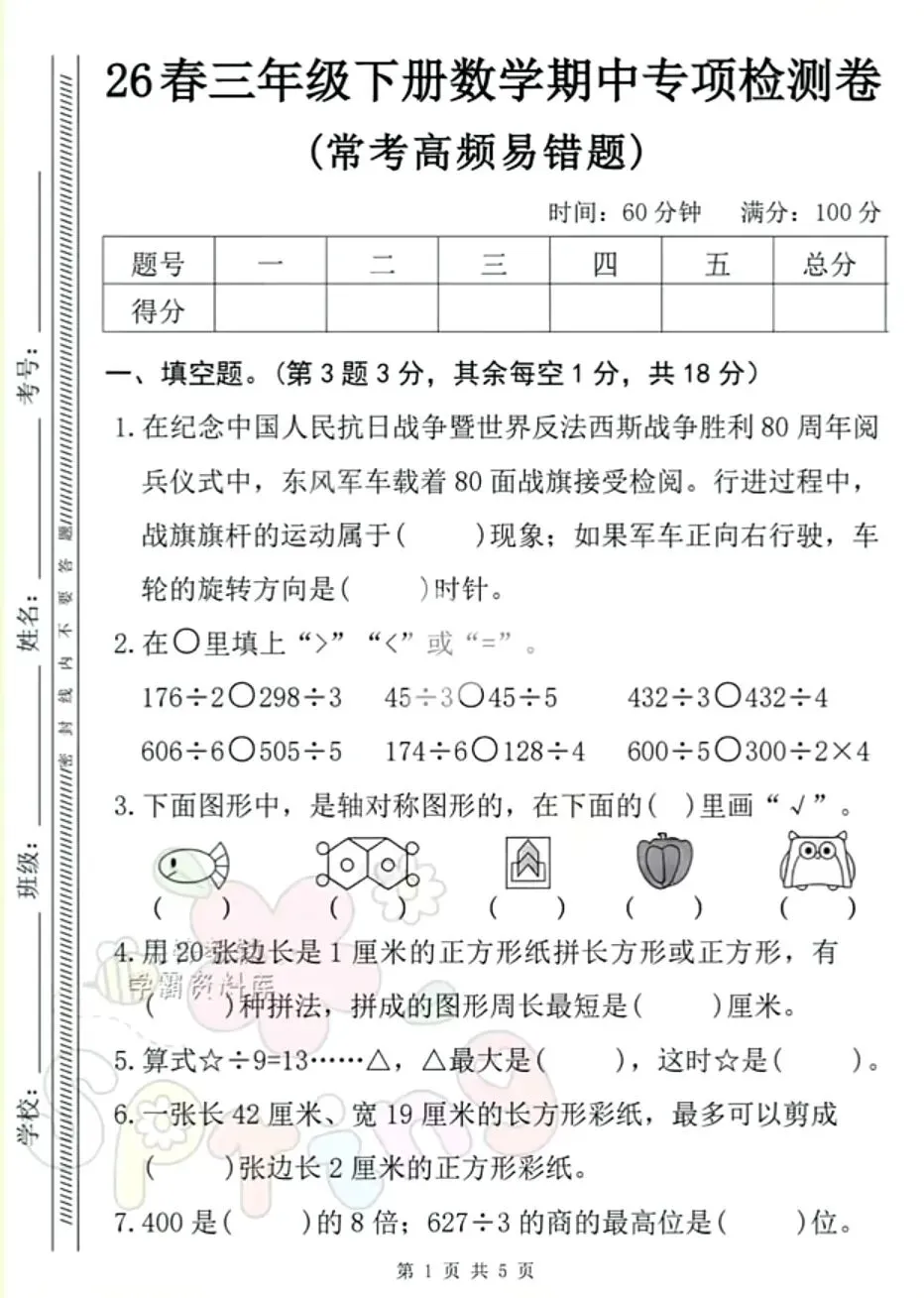 【试卷】三下数学《期中专项检测卷(常考高频易错题)》 第4张