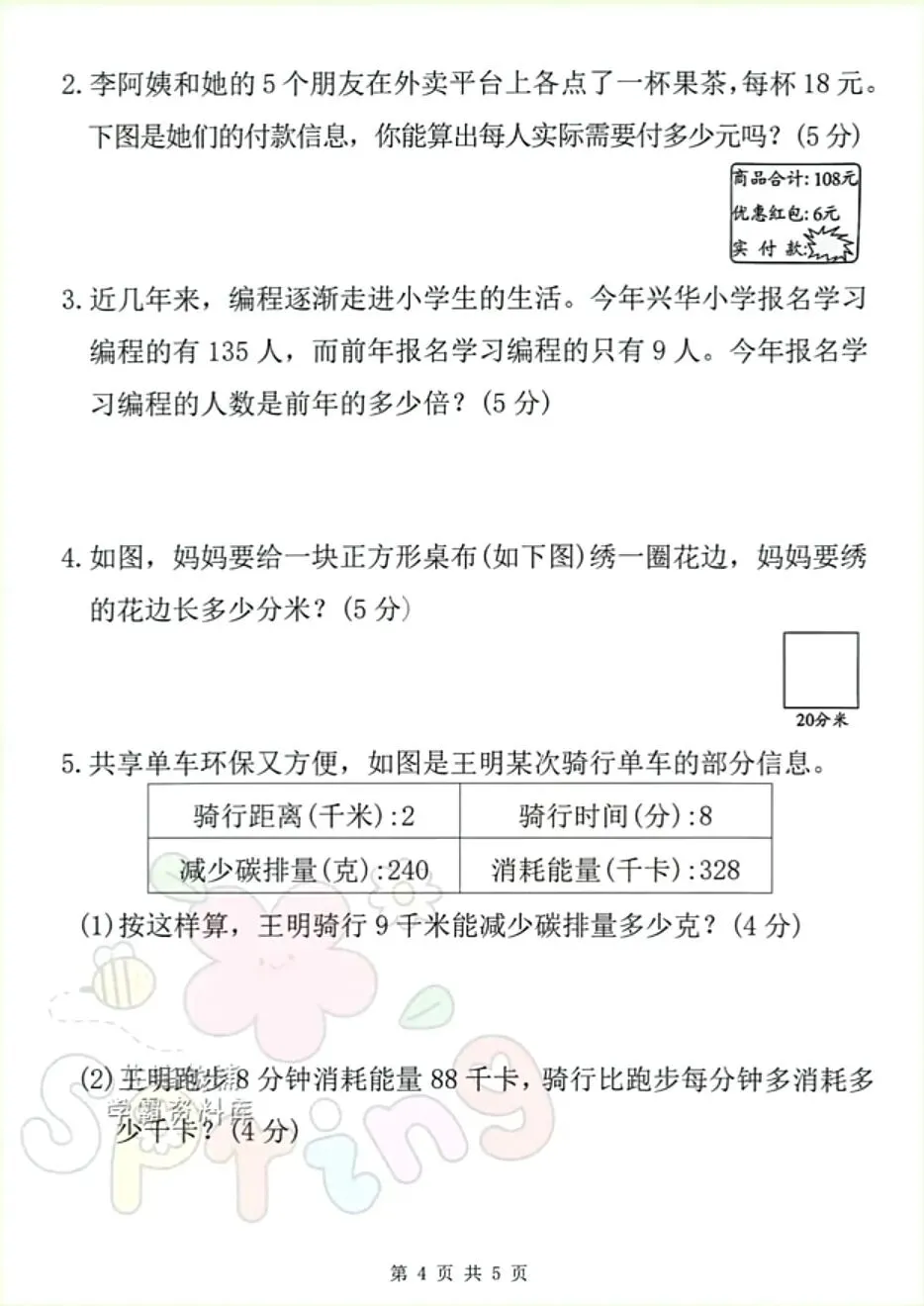 【试卷】三下数学《期中专项检测卷(常考高频易错题)》 第7张
