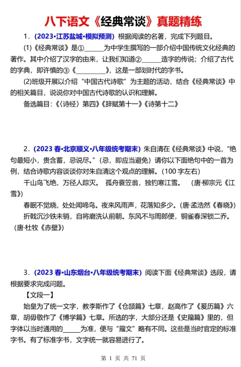 八年级下册必读名著资料(知识点梳理+真题精练附参考答案)|电子版可打印免费分享每日更新 第1张
