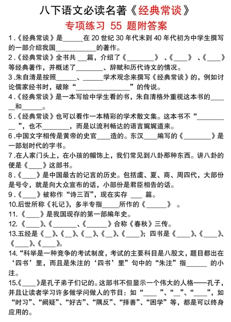 八年级下册必读名著资料(知识点梳理+真题精练附参考答案)|电子版可打印免费分享每日更新 第2张