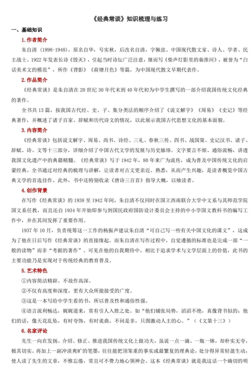 八年级下册必读名著资料(知识点梳理+真题精练附参考答案)|电子版可打印免费分享每日更新 第3张