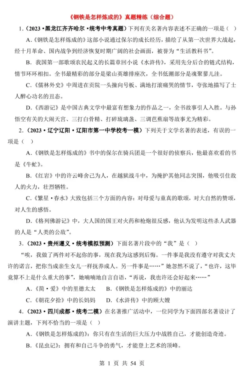 八年级下册必读名著资料(知识点梳理+真题精练附参考答案)|电子版可打印免费分享每日更新 第5张