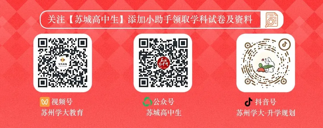 2026苏锡常镇二模历史+物理试卷出炉【附领取方式】 第6张