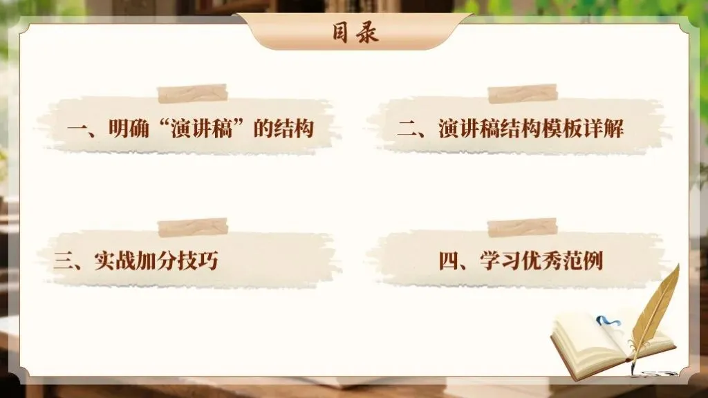 中考语文复习 | 作文万能模板合集《演讲稿类-演讲稿“观点+事例+号召”模板》课件 第7张