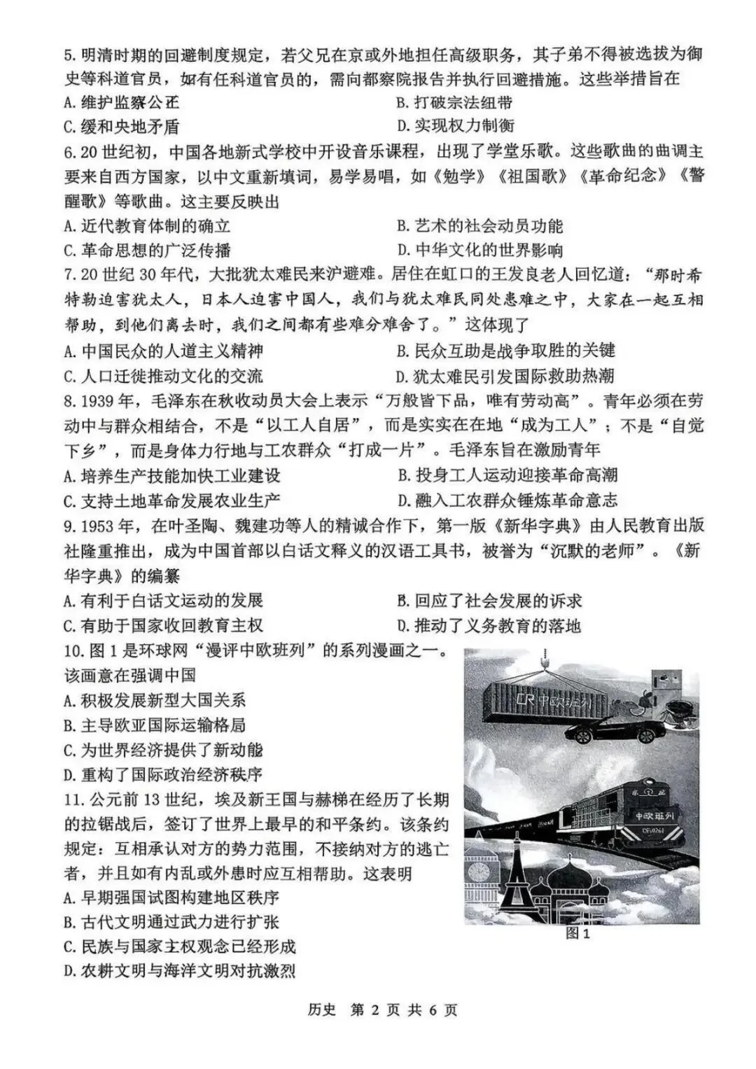 2026苏锡常镇二模历史+物理试卷出炉【附领取方式】 第10张