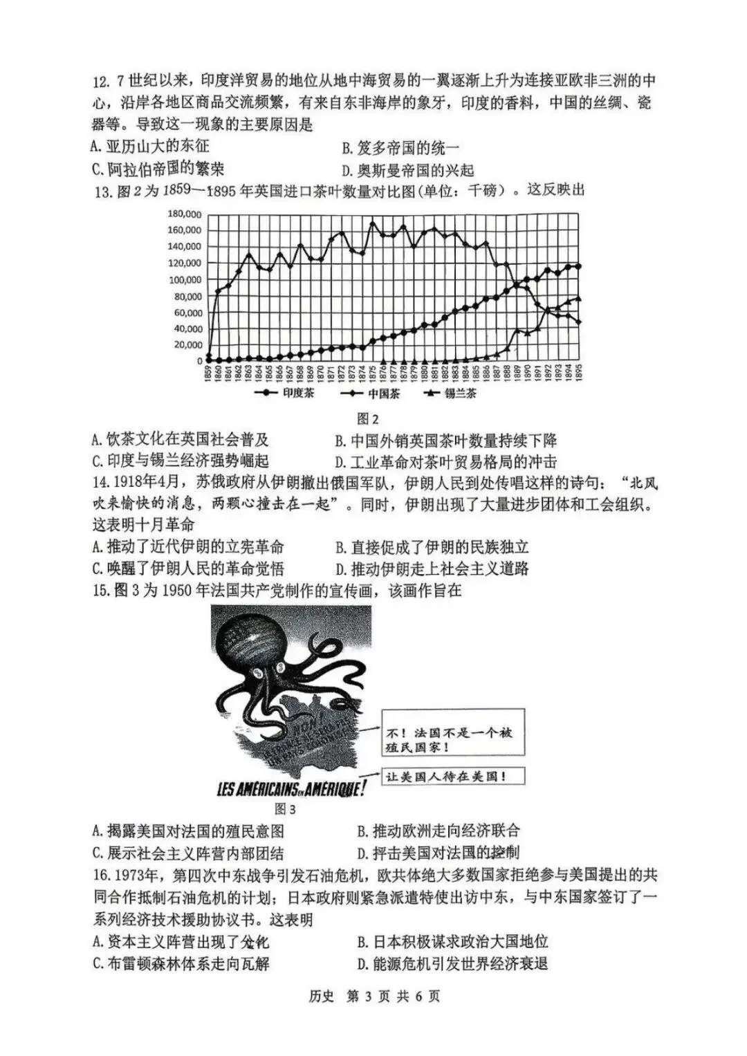 2026苏锡常镇二模历史+物理试卷出炉【附领取方式】 第11张