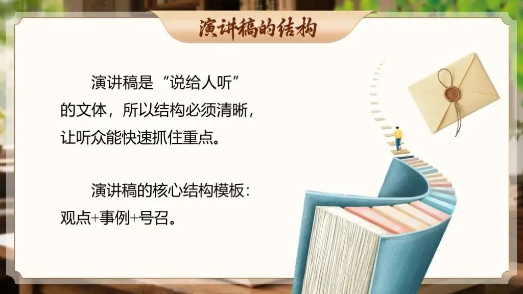 中考语文复习 | 作文万能模板合集《演讲稿类-演讲稿“观点+事例+号召”模板》课件 第8张