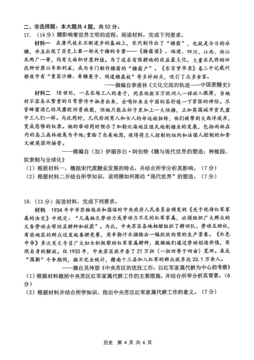 2026苏锡常镇二模历史+物理试卷出炉【附领取方式】 第12张