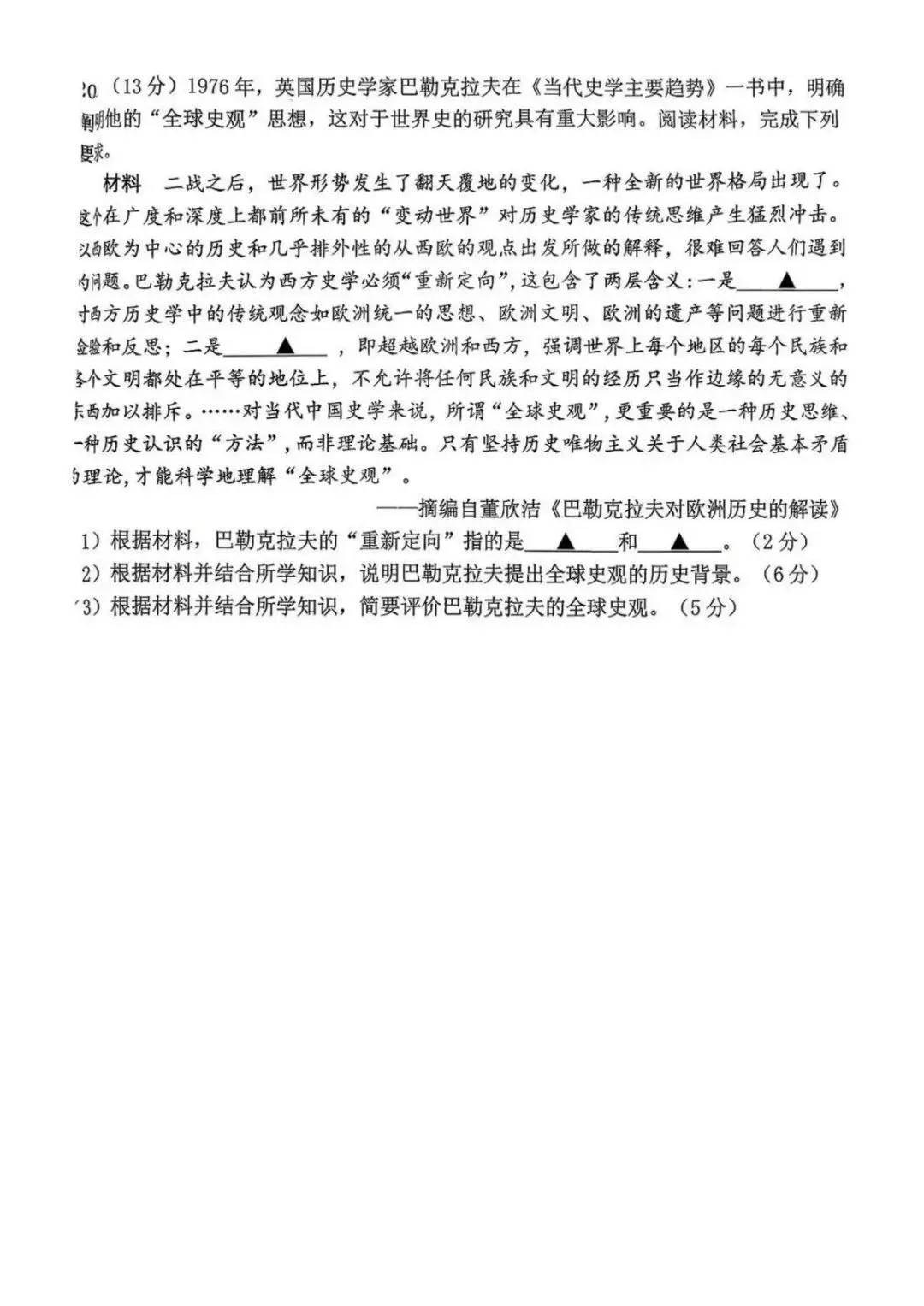 2026苏锡常镇二模历史+物理试卷出炉【附领取方式】 第14张
