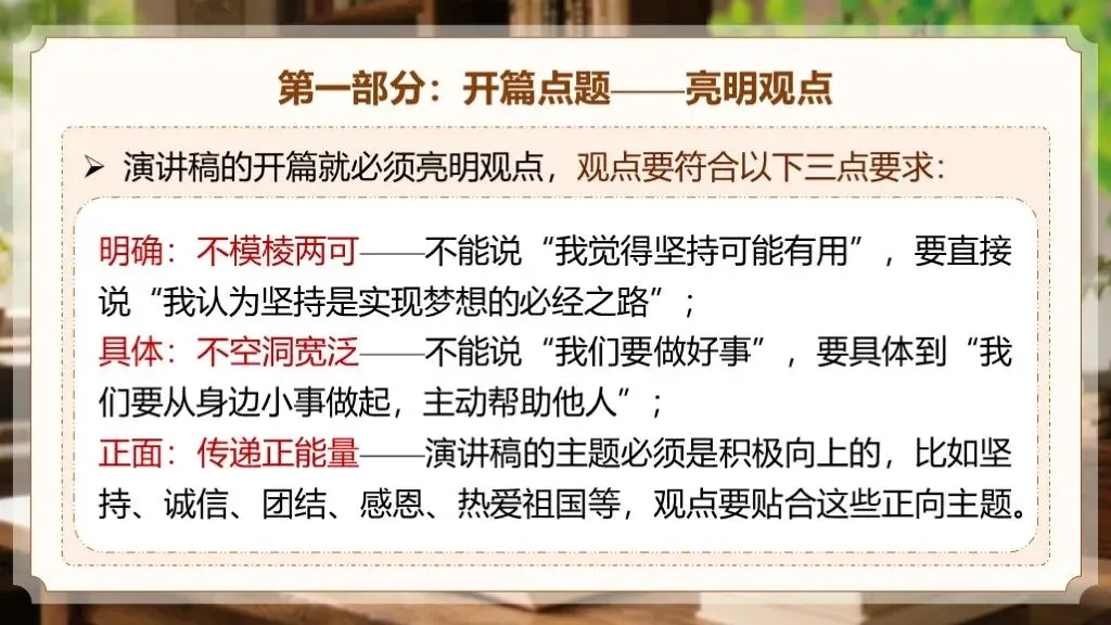中考语文复习 | 作文万能模板合集《演讲稿类-演讲稿“观点+事例+号召”模板》课件 第11张