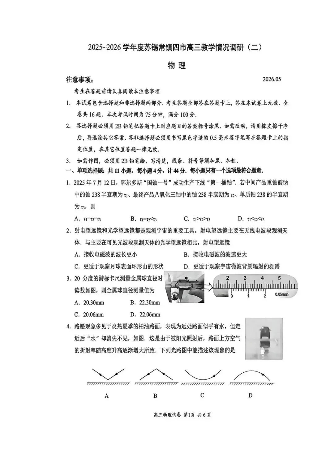2026苏锡常镇二模历史+物理试卷出炉【附领取方式】 第15张