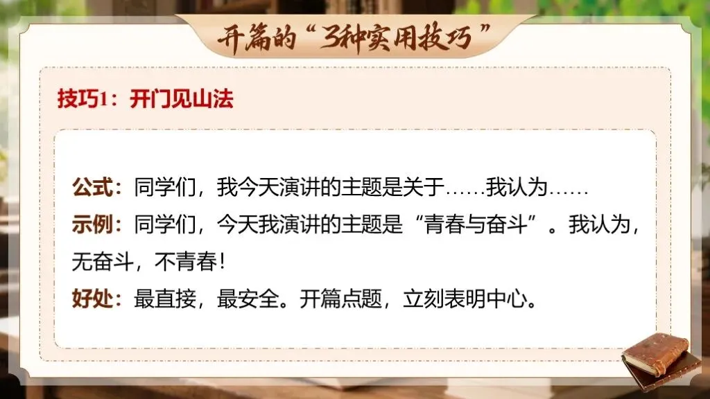 中考语文复习 | 作文万能模板合集《演讲稿类-演讲稿“观点+事例+号召”模板》课件 第12张