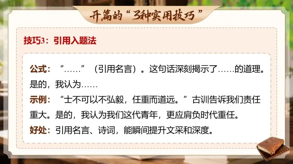 中考语文复习 | 作文万能模板合集《演讲稿类-演讲稿“观点+事例+号召”模板》课件 第14张