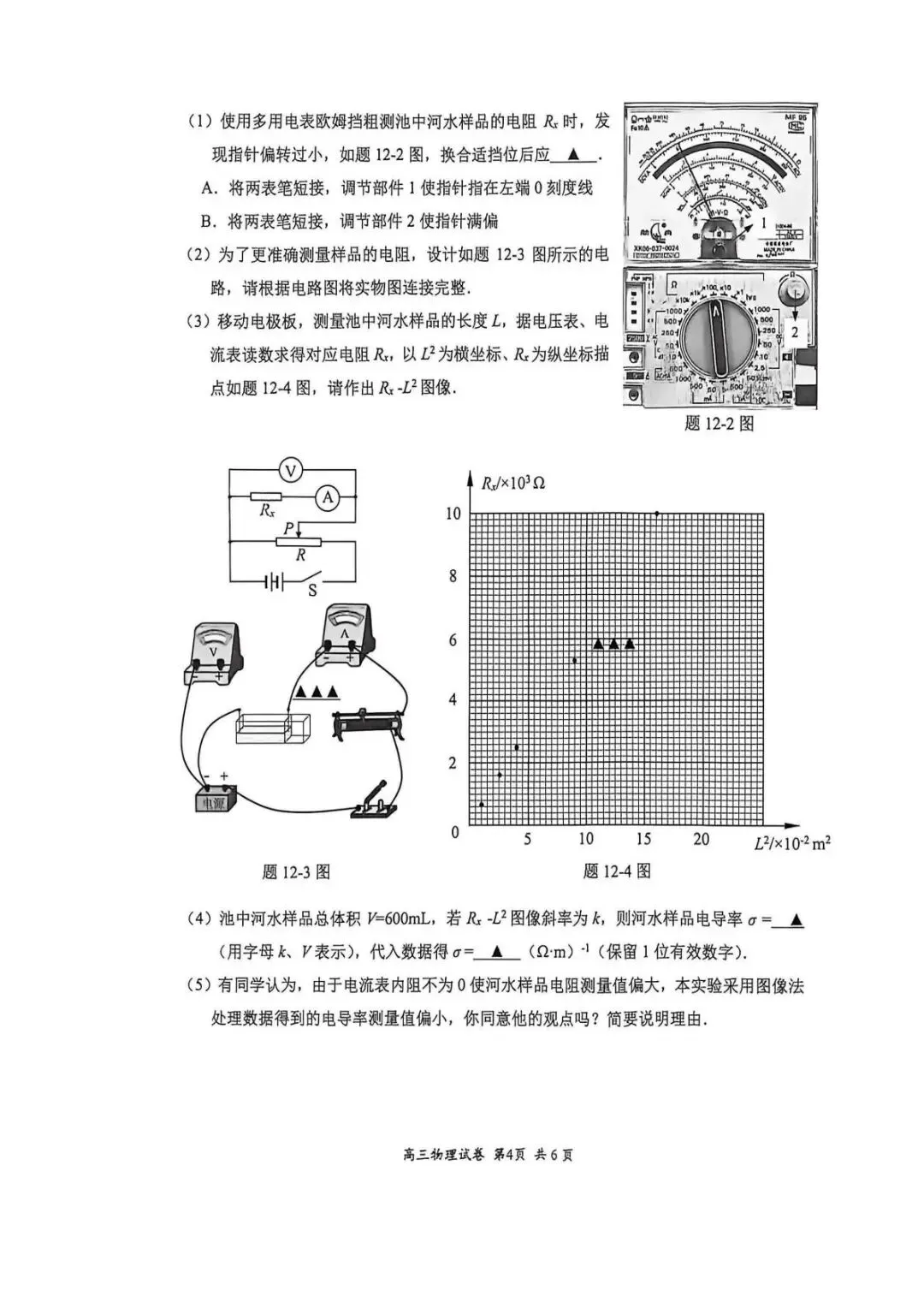 2026苏锡常镇二模历史+物理试卷出炉【附领取方式】 第18张