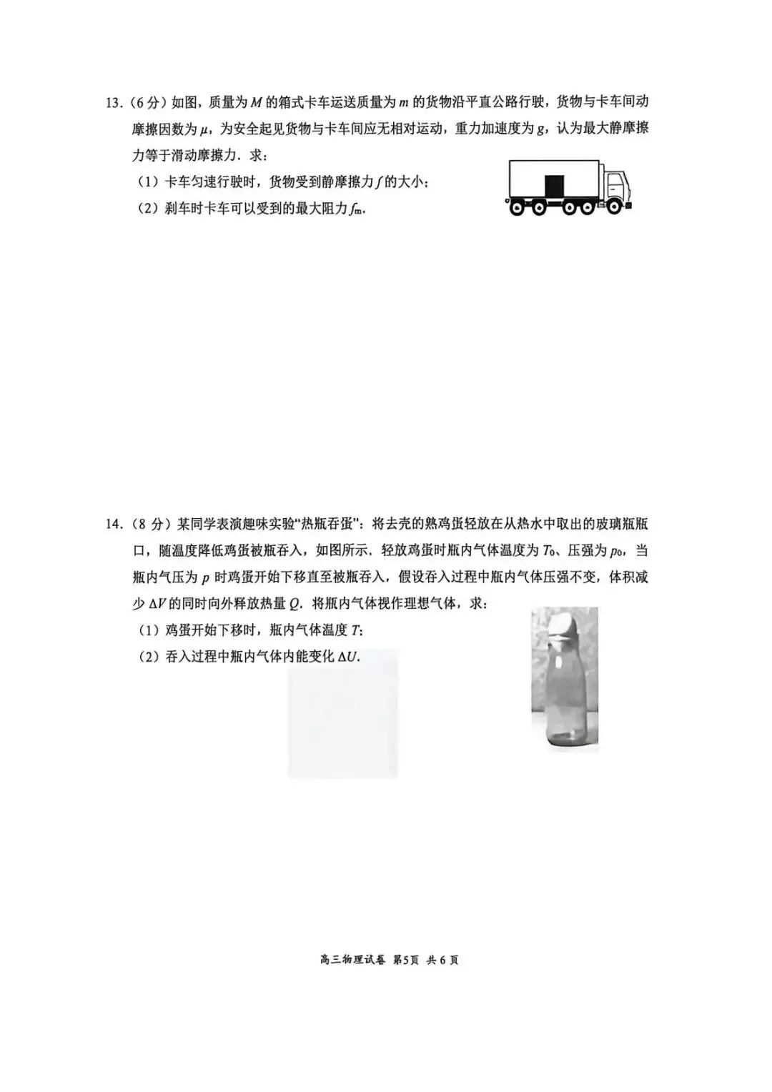 2026苏锡常镇二模历史+物理试卷出炉【附领取方式】 第19张