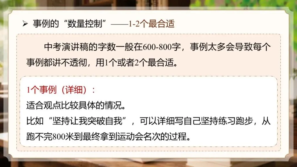 中考语文复习 | 作文万能模板合集《演讲稿类-演讲稿“观点+事例+号召”模板》课件 第19张