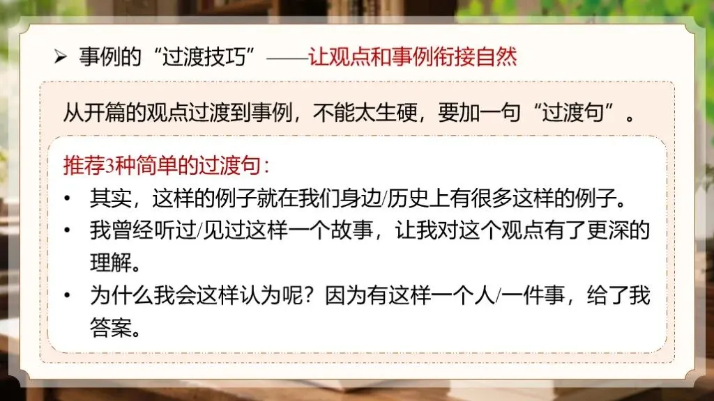 中考语文复习 | 作文万能模板合集《演讲稿类-演讲稿“观点+事例+号召”模板》课件 第24张