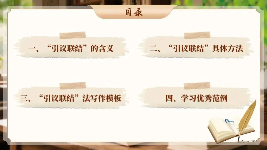 中考语文复习 | 作文万能模板合集《议论文类-记叙文“引议联结”经典模板》课件 第7张