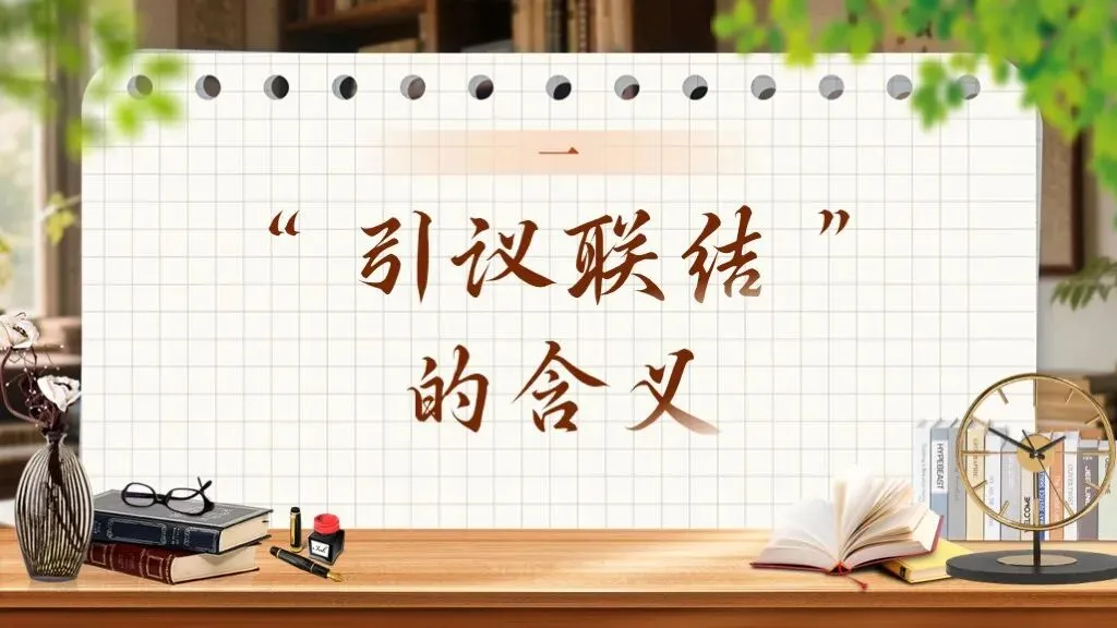 中考语文复习 | 作文万能模板合集《议论文类-记叙文“引议联结”经典模板》课件 第8张