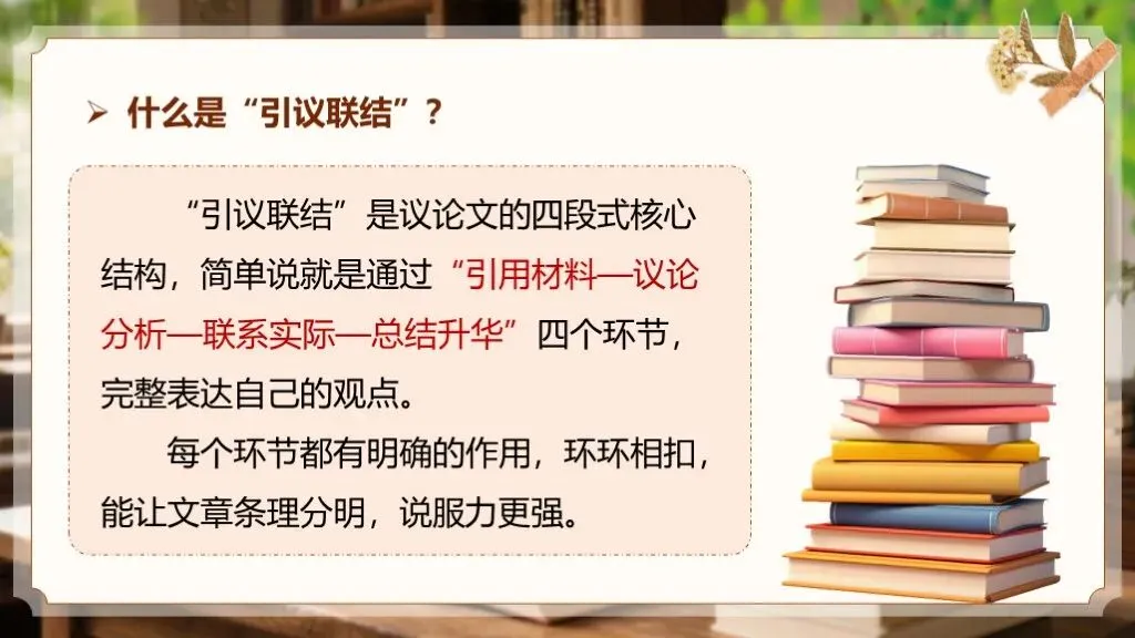中考语文复习 | 作文万能模板合集《议论文类-记叙文“引议联结”经典模板》课件 第9张