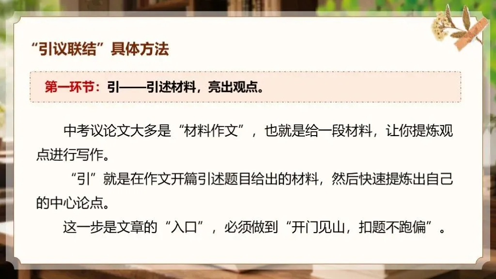 中考语文复习 | 作文万能模板合集《议论文类-记叙文“引议联结”经典模板》课件 第11张