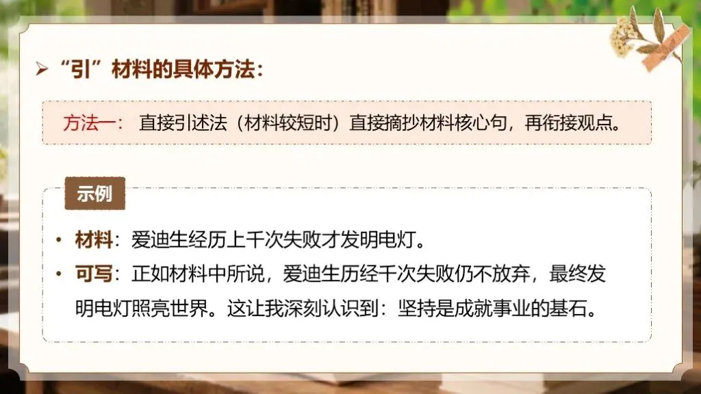 中考语文复习 | 作文万能模板合集《议论文类-记叙文“引议联结”经典模板》课件 第12张