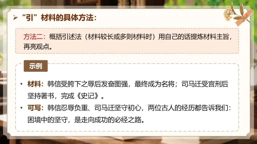 中考语文复习 | 作文万能模板合集《议论文类-记叙文“引议联结”经典模板》课件 第13张