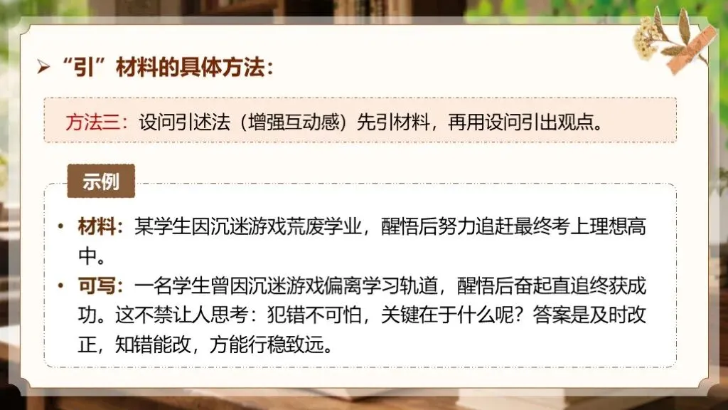 中考语文复习 | 作文万能模板合集《议论文类-记叙文“引议联结”经典模板》课件 第14张