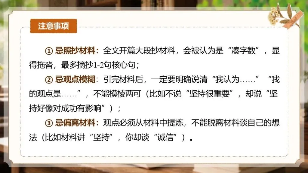 中考语文复习 | 作文万能模板合集《议论文类-记叙文“引议联结”经典模板》课件 第15张