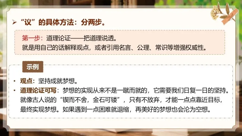中考语文复习 | 作文万能模板合集《议论文类-记叙文“引议联结”经典模板》课件 第17张