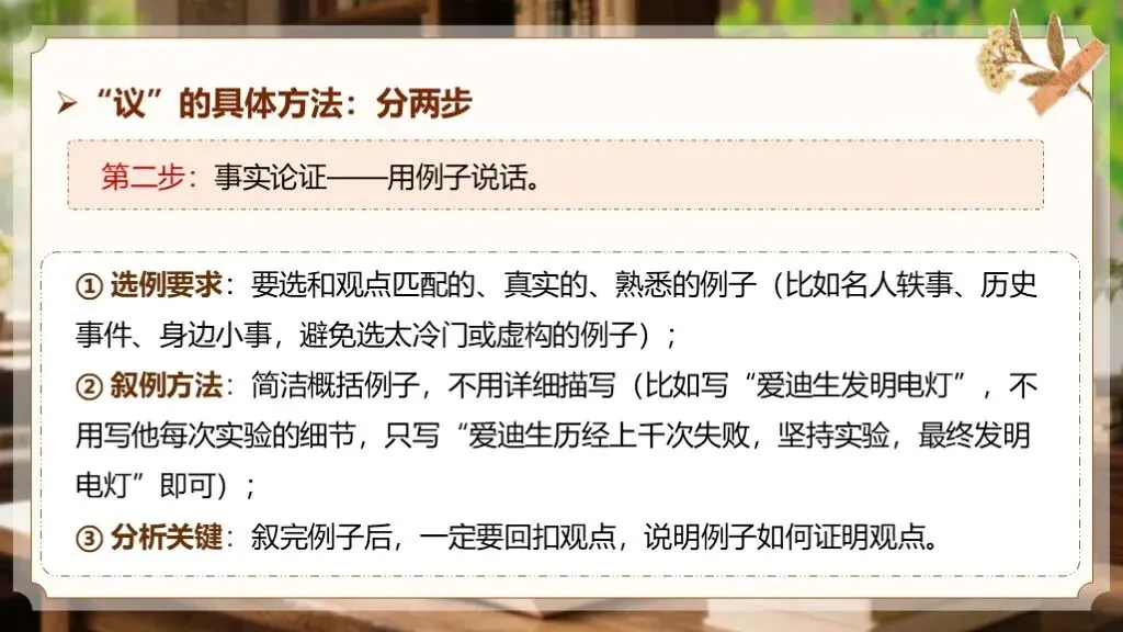 中考语文复习 | 作文万能模板合集《议论文类-记叙文“引议联结”经典模板》课件 第18张