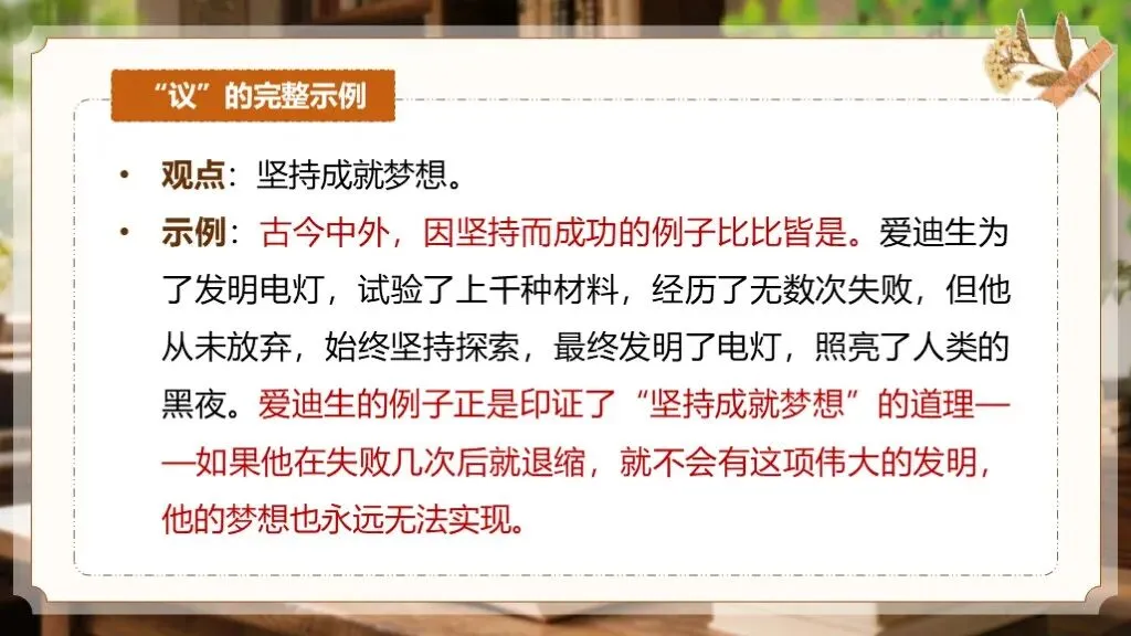 中考语文复习 | 作文万能模板合集《议论文类-记叙文“引议联结”经典模板》课件 第19张