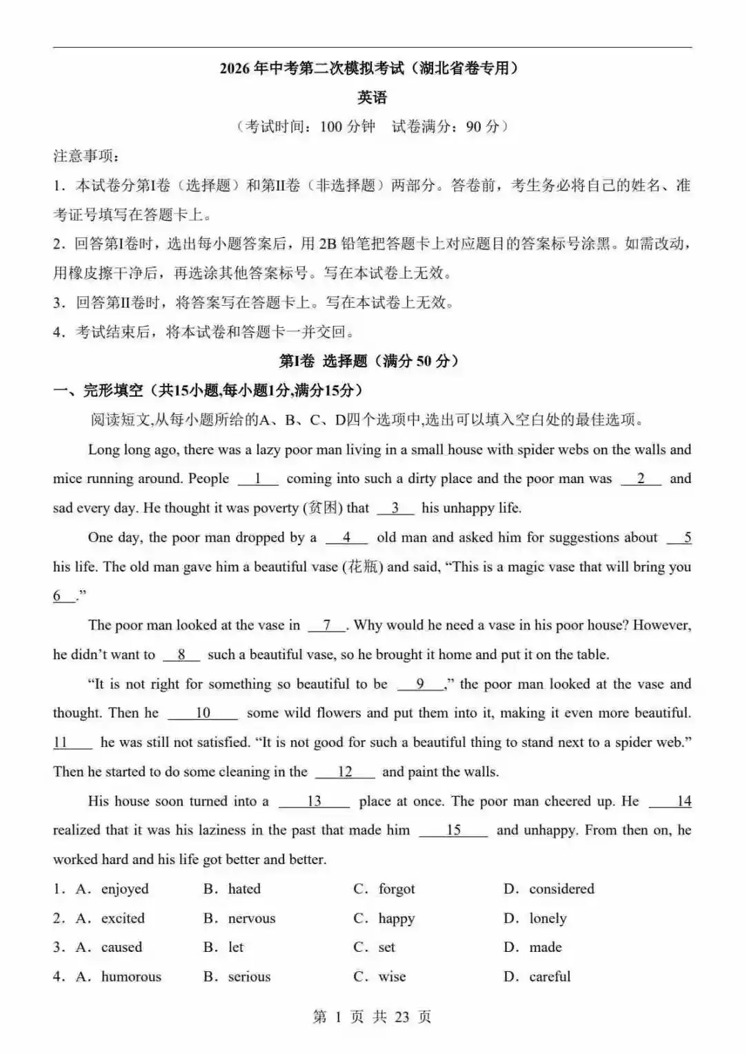 2026中考英语第二次模拟考试(湖北卷) 第2张
