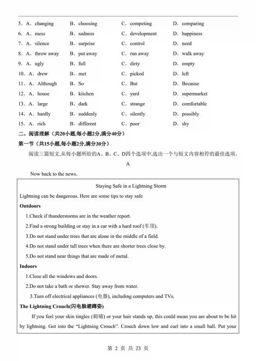 2026中考英语第二次模拟考试(湖北卷) 第3张