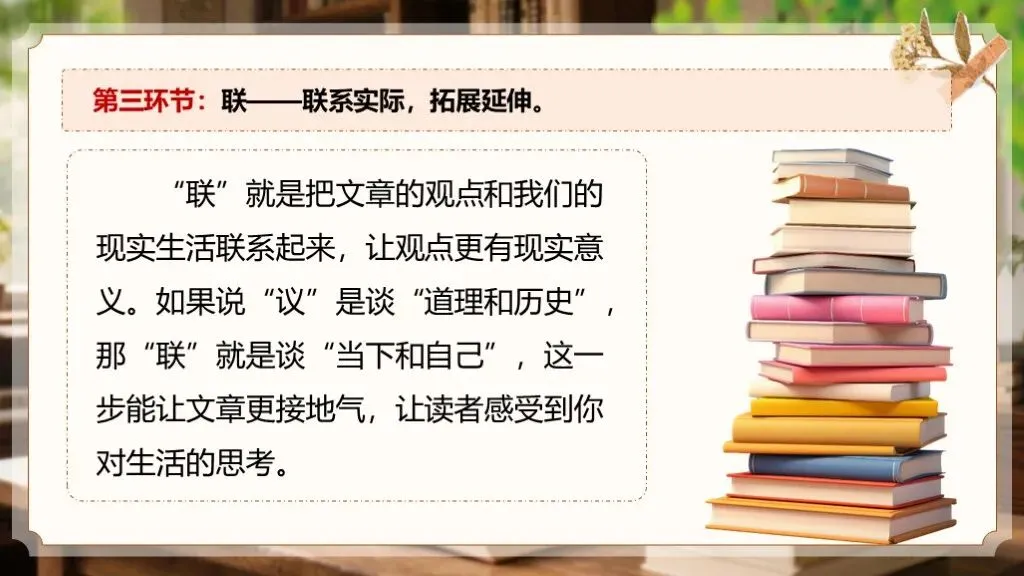 中考语文复习 | 作文万能模板合集《议论文类-记叙文“引议联结”经典模板》课件 第22张