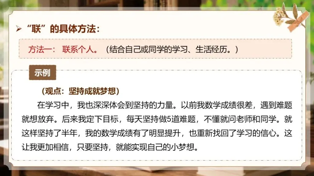 中考语文复习 | 作文万能模板合集《议论文类-记叙文“引议联结”经典模板》课件 第23张