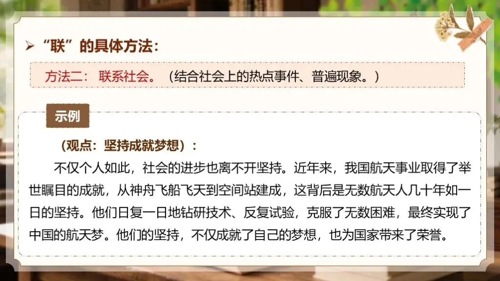中考语文复习 | 作文万能模板合集《议论文类-记叙文“引议联结”经典模板》课件 第24张