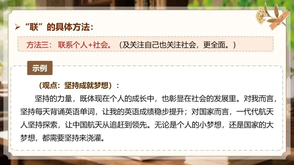 中考语文复习 | 作文万能模板合集《议论文类-记叙文“引议联结”经典模板》课件 第25张