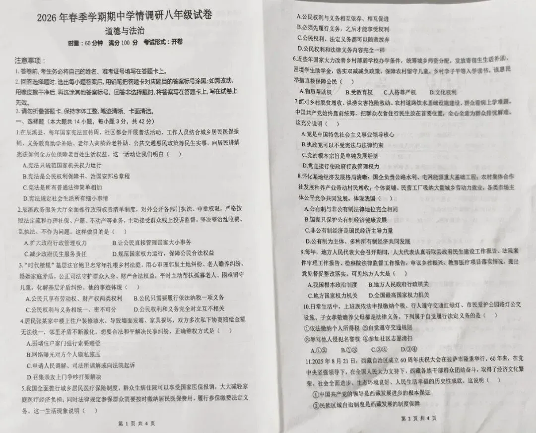 八年级道德与法治期中试卷分析:锚定学情,精准发力 第1张