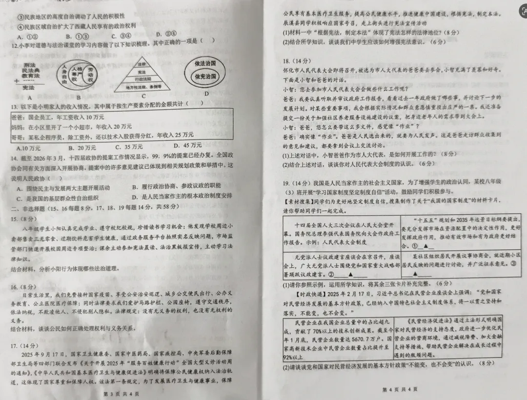 八年级道德与法治期中试卷分析:锚定学情,精准发力 第2张