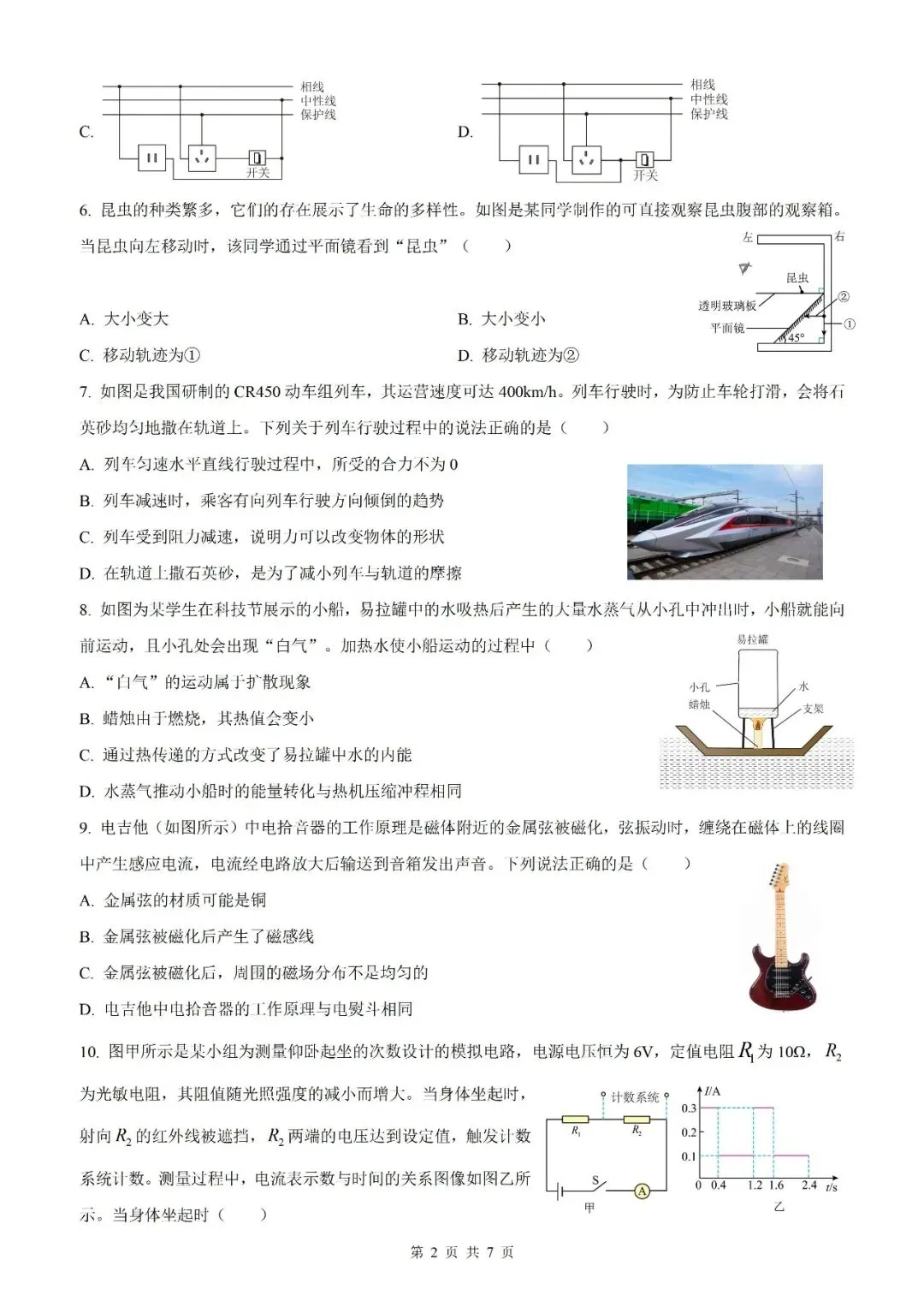 【山西中考】2026年山西省初中学业水平考试物理模拟试卷12【原卷板+解析版】 第4张