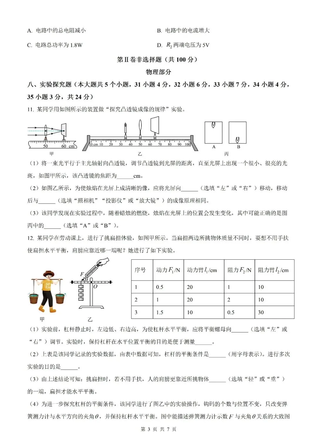 【山西中考】2026年山西省初中学业水平考试物理模拟试卷12【原卷板+解析版】 第5张